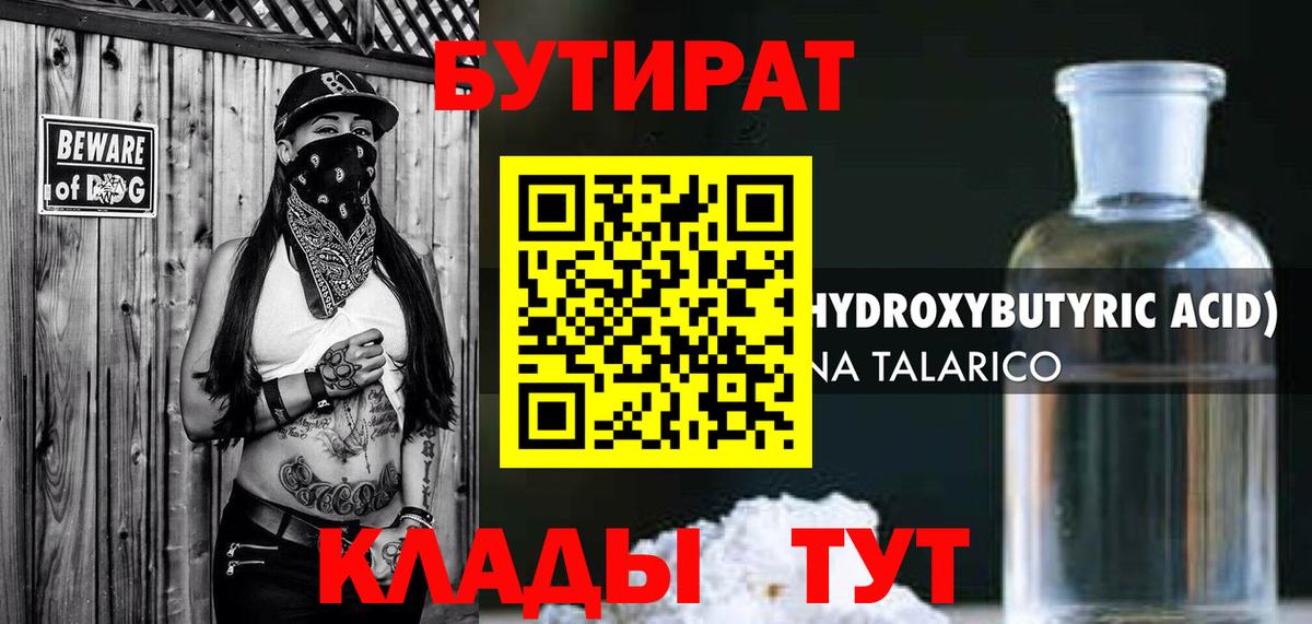 Бутират буратино  Бутират  Дюртюли  Вход с VPN 