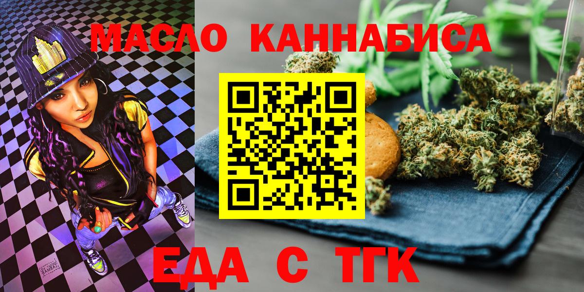 Еда ТГК конопля  Вход с VPN  Дюртюли 