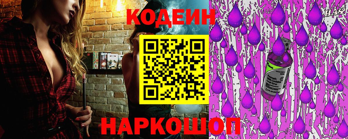 Дюртюли  Кодеиновый сироп Lean напиток Lean (лин)  Кодеин Purple Drank  Вход с VPN 