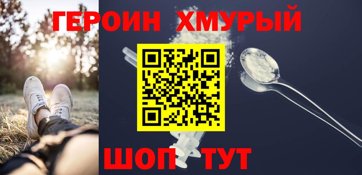 ГЕРОИН Heroin Дюртюли